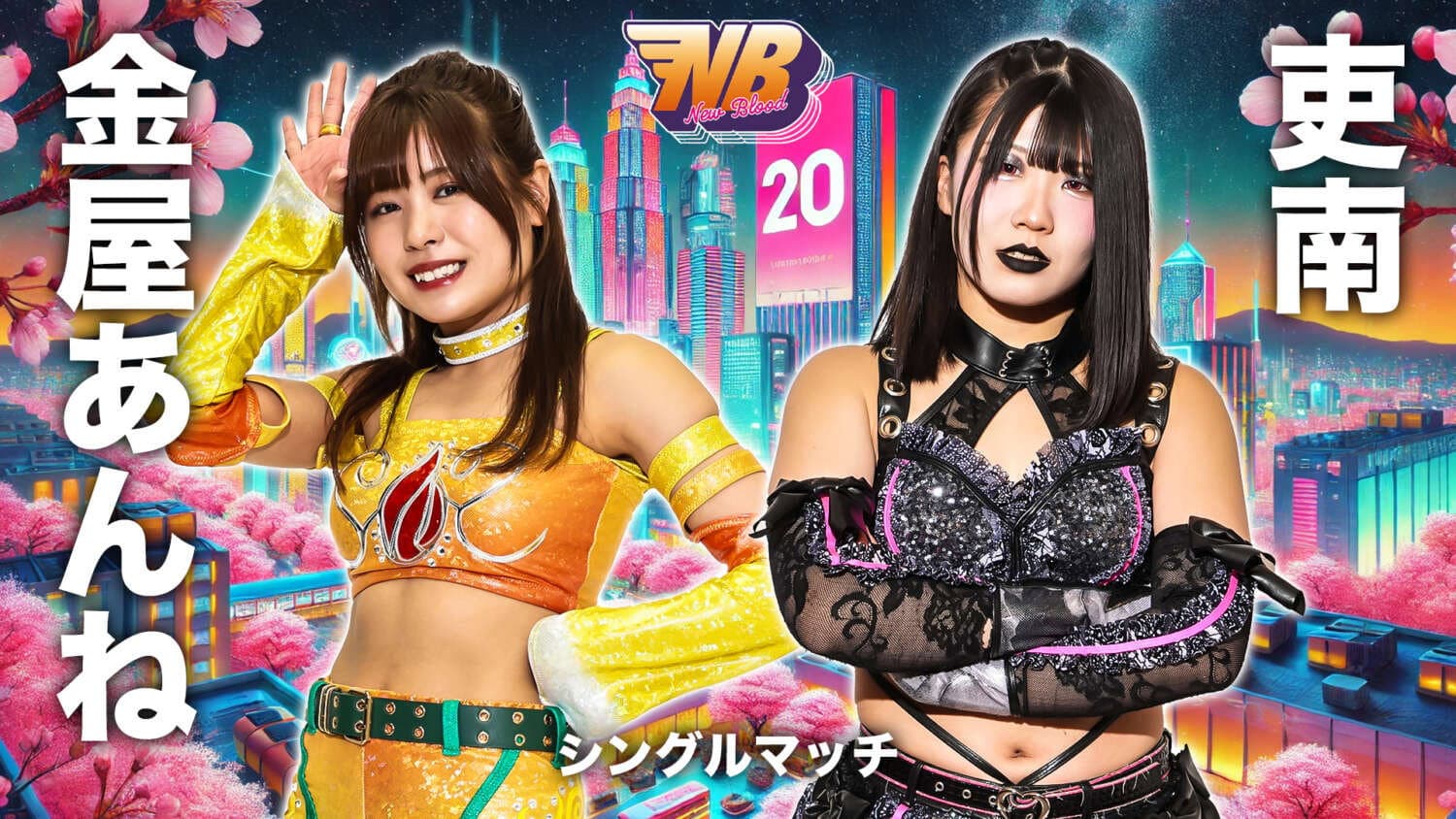 STARDOM New Blood 20